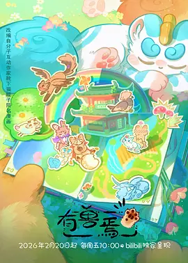 剑与茶 国漫在线观看