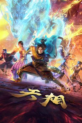 幻境书简 动漫番剧在线观看